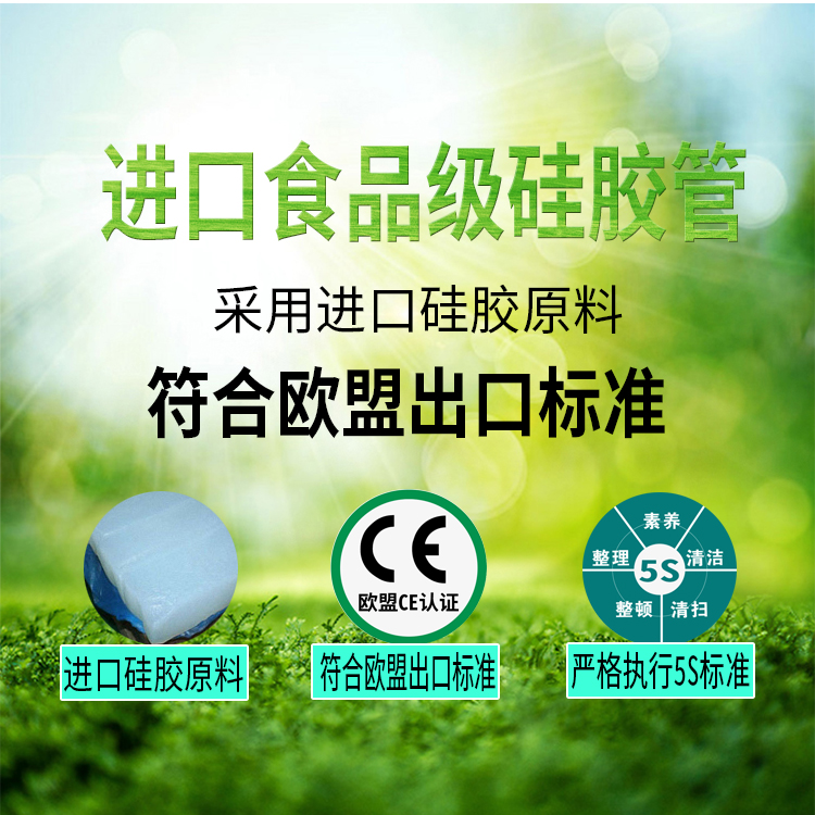 进口食品级硅胶管 进口食品级硅胶管