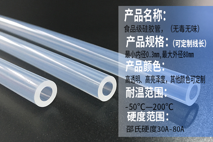 进口食品级硅胶管 进口食品级硅胶管